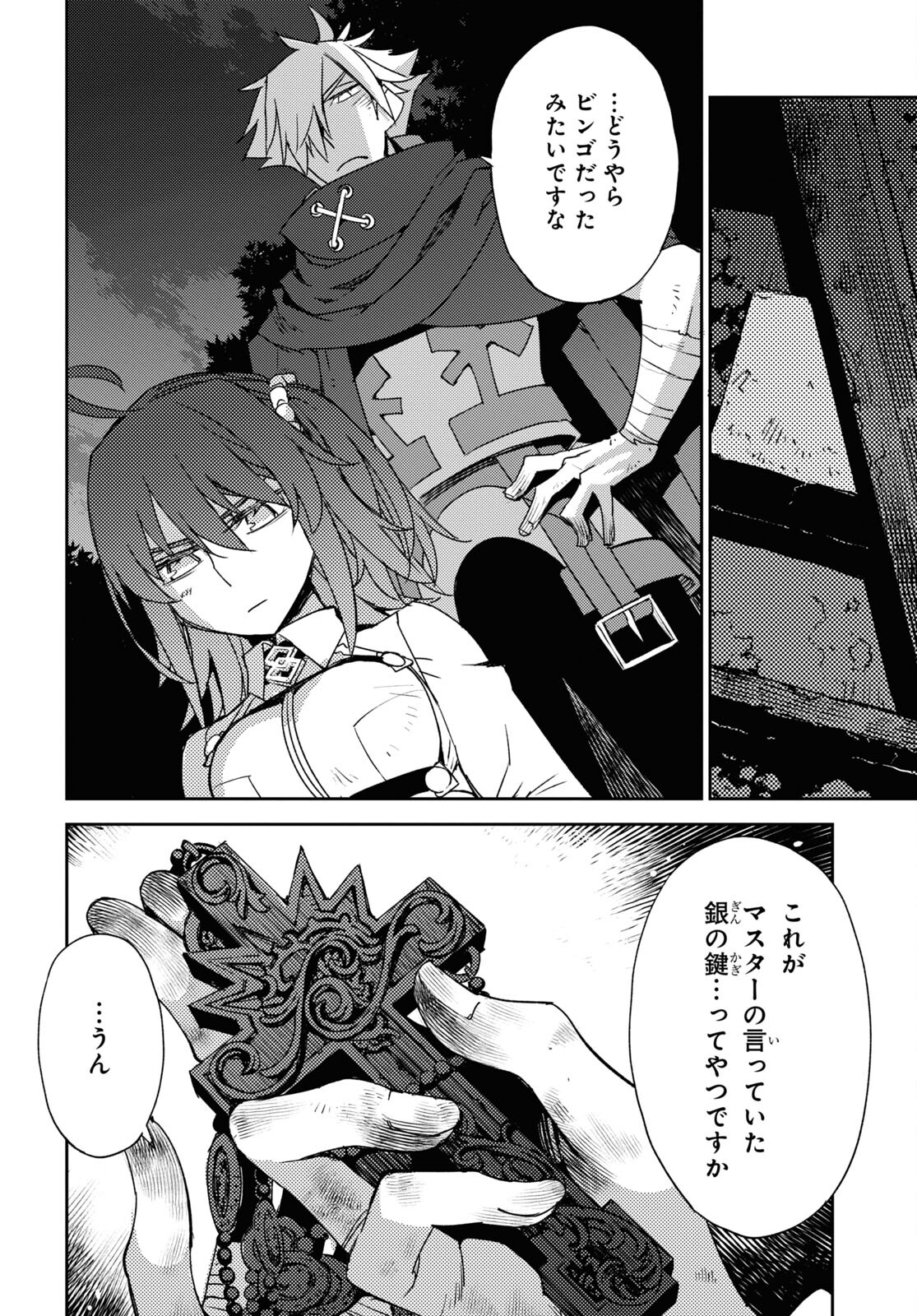 Fate/Grand Order: Epic of Remnant - Ashu Tokuiten IV Kinki Kourin Teien Salem: Itan Naru Salem Chapter 44 page 16 - nihonkuni.com