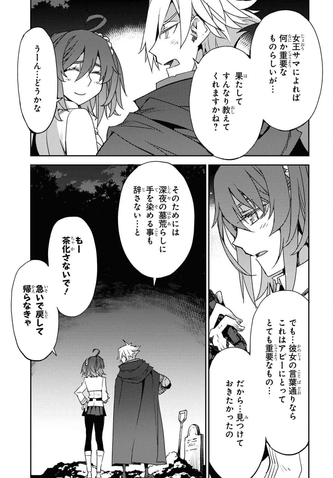 Fate/Grand Order: Epic of Remnant - Ashu Tokuiten IV Kinki Kourin Teien Salem: Itan Naru Salem Chapter 44 page 17 - nihonkuni.com