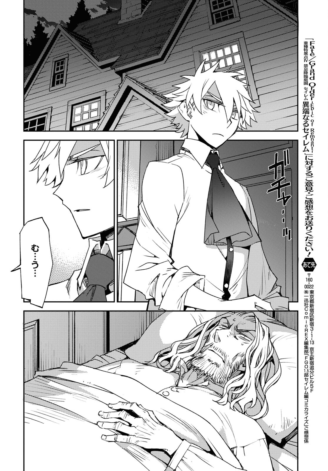 Fate/Grand Order: Epic of Remnant - Ashu Tokuiten IV Kinki Kourin Teien Salem: Itan Naru Salem Chapter 44 page 18 - nihonkuni.com