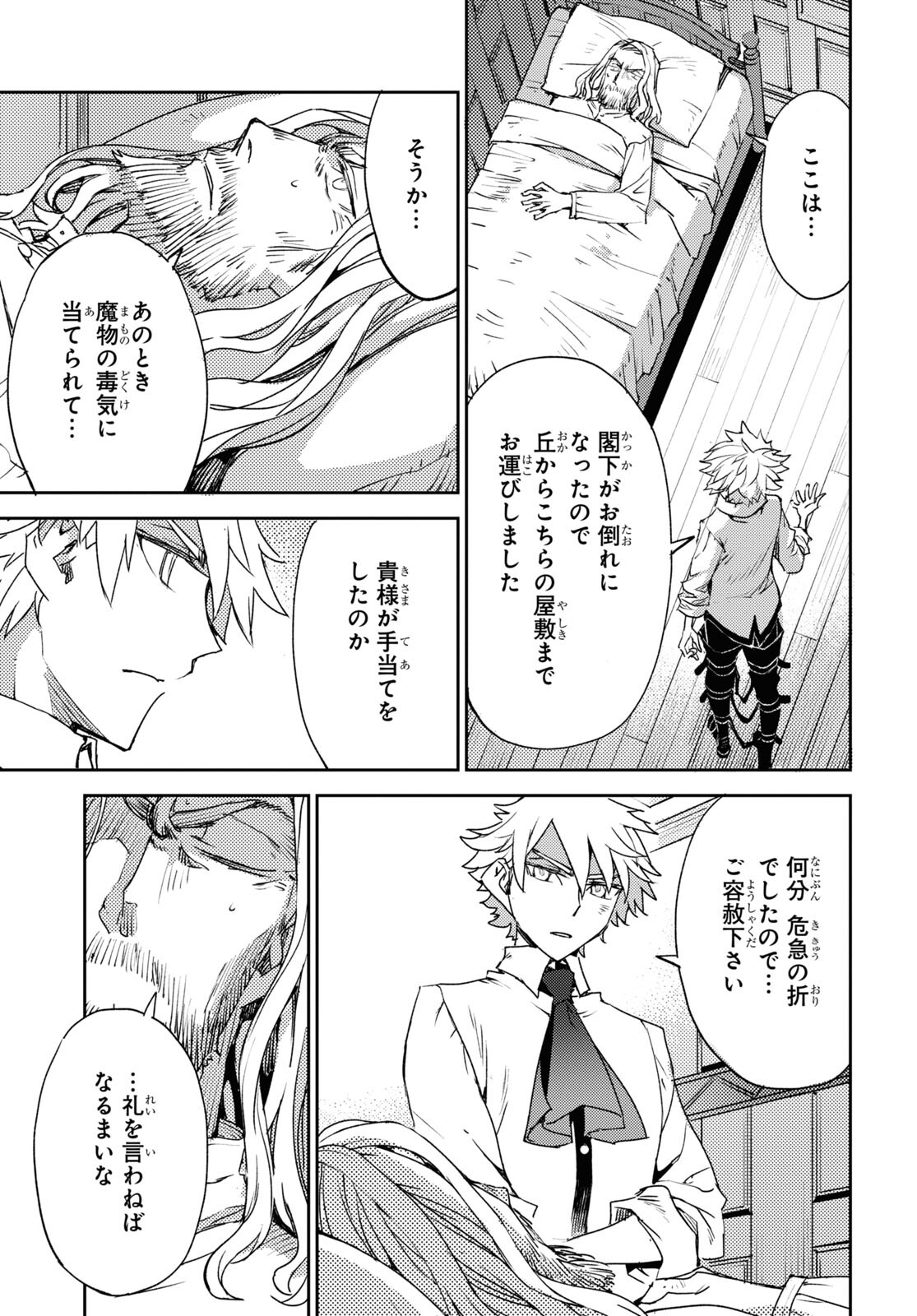 Fate/Grand Order: Epic of Remnant - Ashu Tokuiten IV Kinki Kourin Teien Salem: Itan Naru Salem Chapter 44 page 19 - nihonkuni.com