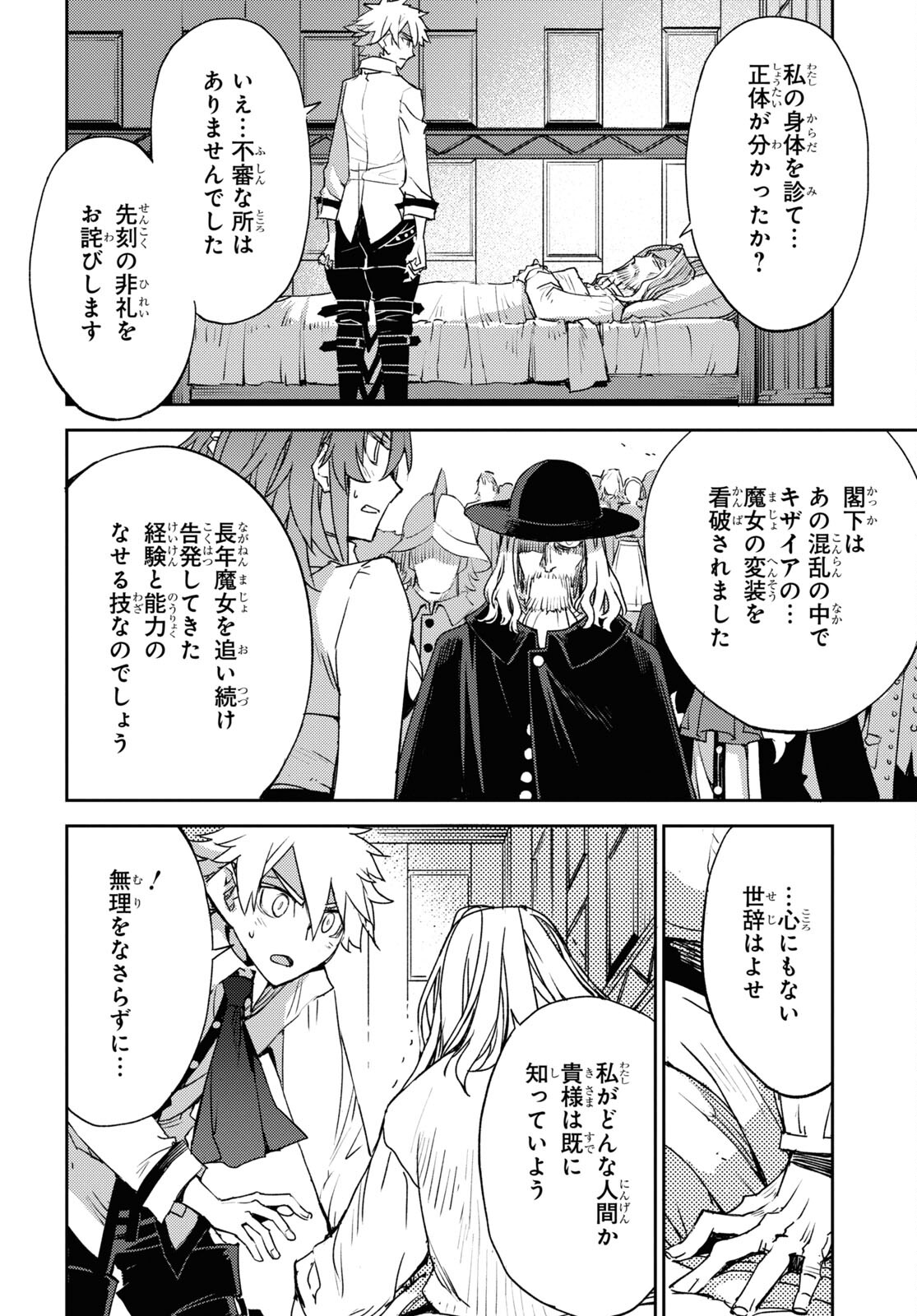 Fate/Grand Order: Epic of Remnant - Ashu Tokuiten IV Kinki Kourin Teien Salem: Itan Naru Salem Chapter 44 page 20 - nihonkuni.com