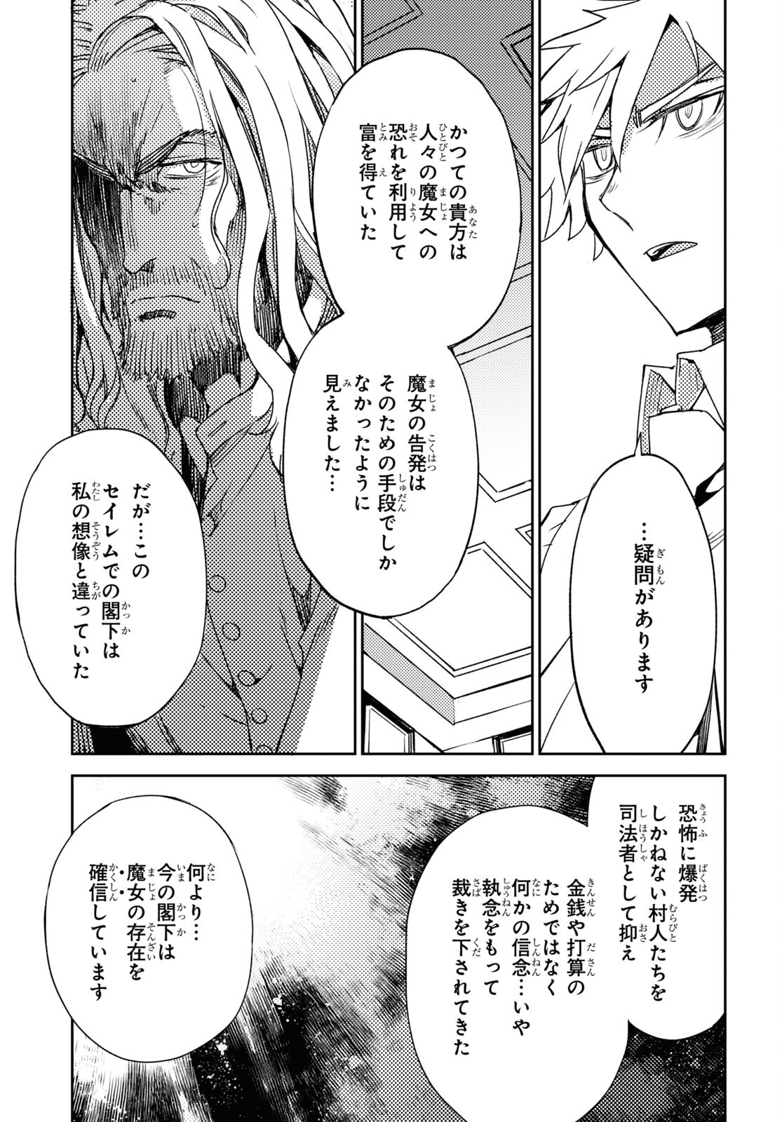 Fate/Grand Order: Epic of Remnant - Ashu Tokuiten IV Kinki Kourin Teien Salem: Itan Naru Salem Chapter 44 page 21 - nihonkuni.com