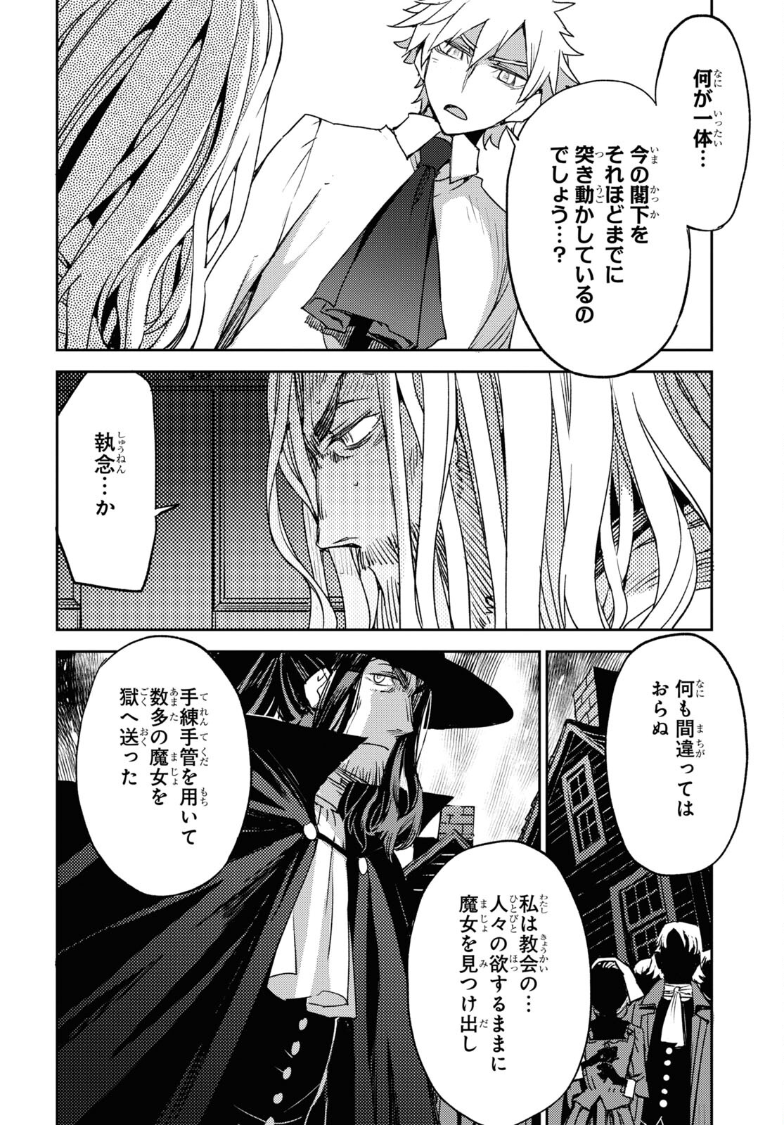 Fate/Grand Order: Epic of Remnant - Ashu Tokuiten IV Kinki Kourin Teien Salem: Itan Naru Salem Chapter 44 page 22 - nihonkuni.com