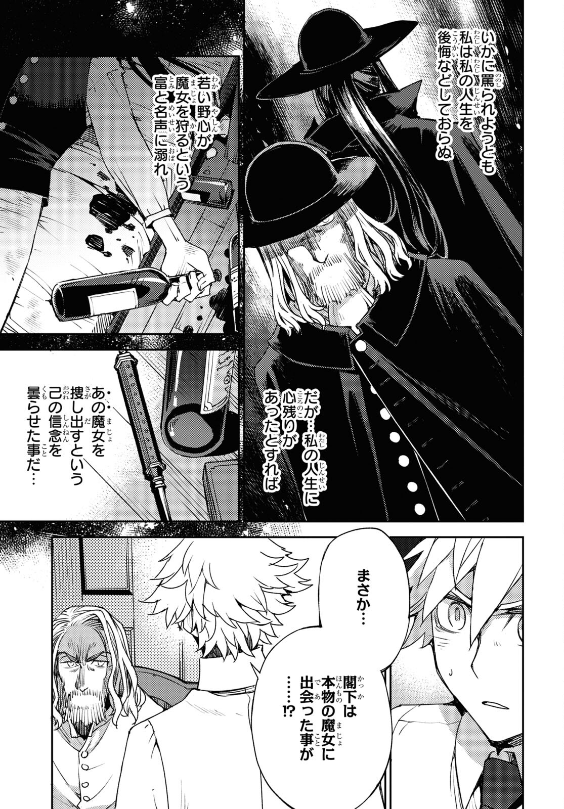 Fate/Grand Order: Epic of Remnant - Ashu Tokuiten IV Kinki Kourin Teien Salem: Itan Naru Salem Chapter 44 page 23 - nihonkuni.com