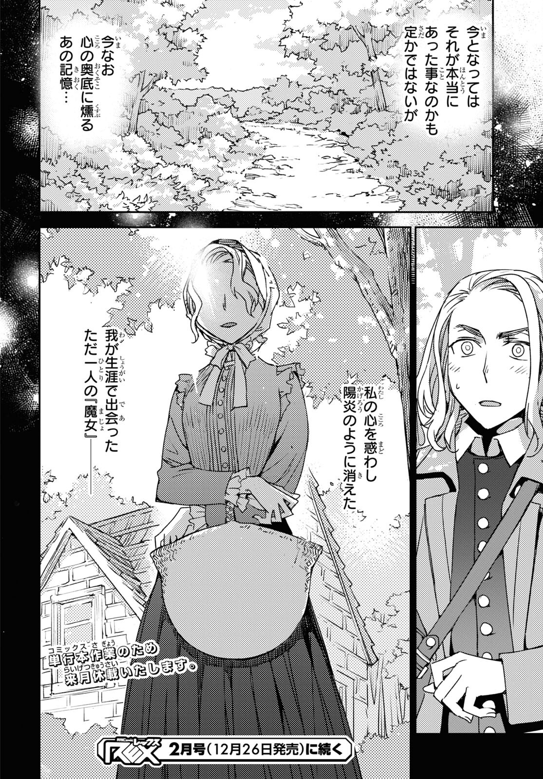 Fate/Grand Order: Epic of Remnant - Ashu Tokuiten IV Kinki Kourin Teien Salem: Itan Naru Salem Chapter 44 page 24 - nihonkuni.com