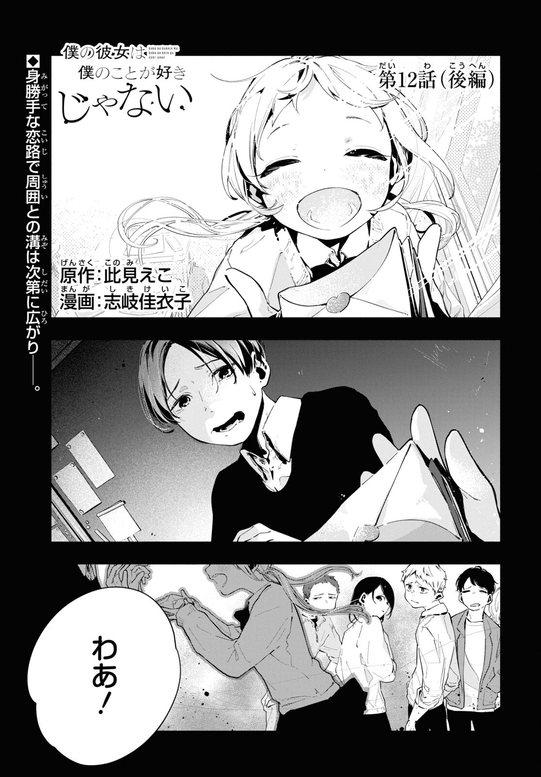 Boku No Kanojo Na Boku No Koto ga Suki Janai Chap 12.2 - Pic 1
