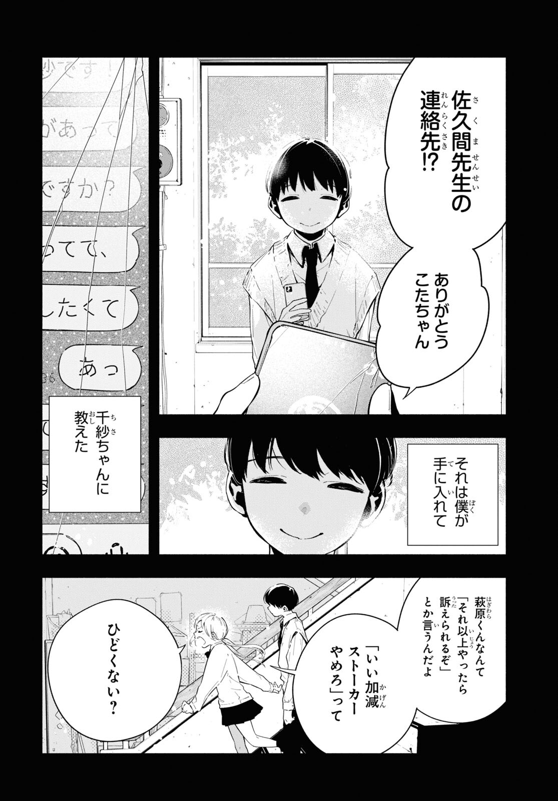 Boku No Kanojo Na Boku No Koto ga Suki Janai Chap 12.2 - Pic 2