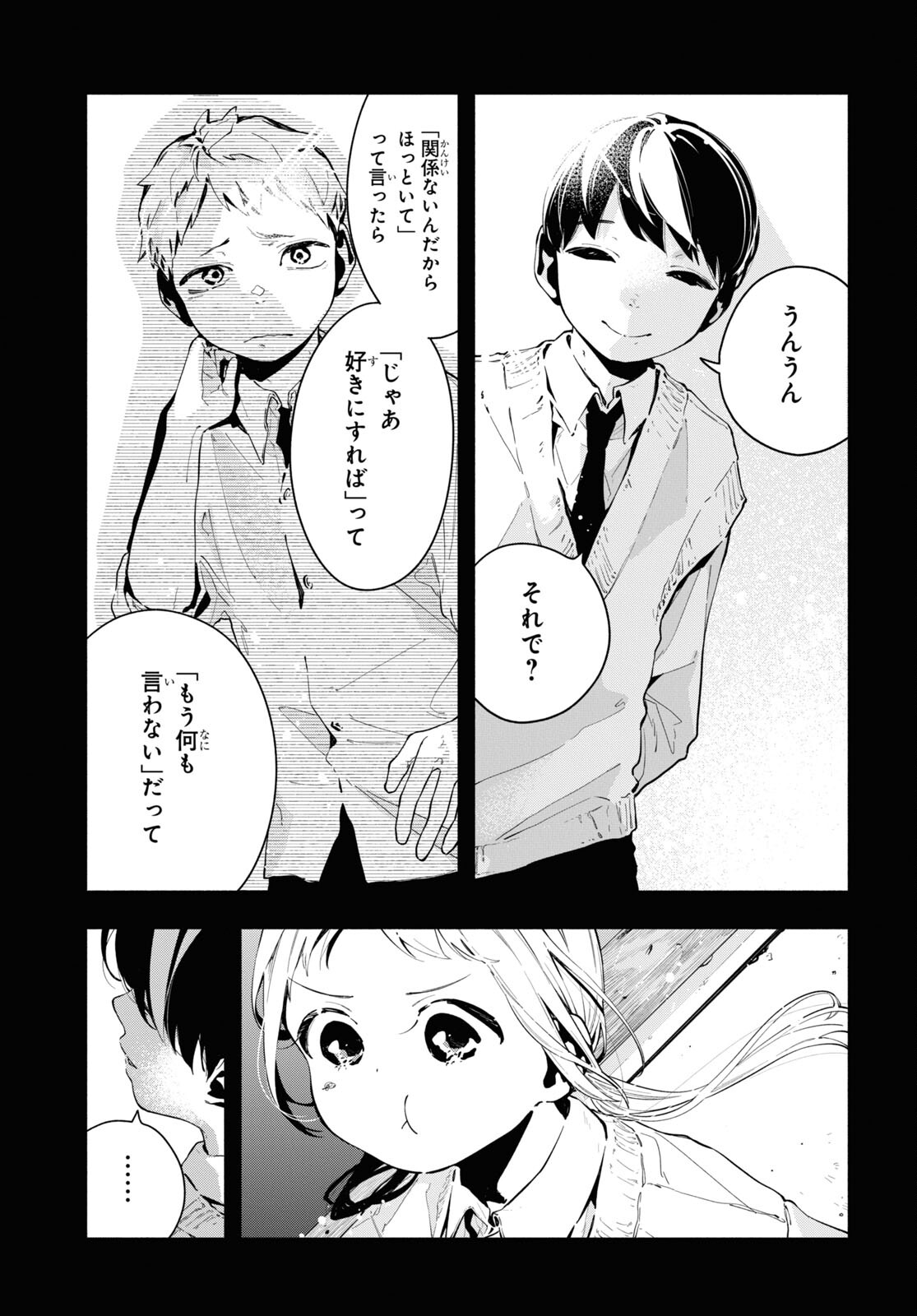 Boku No Kanojo Na Boku No Koto ga Suki Janai Chap 12.2 - Pic 3