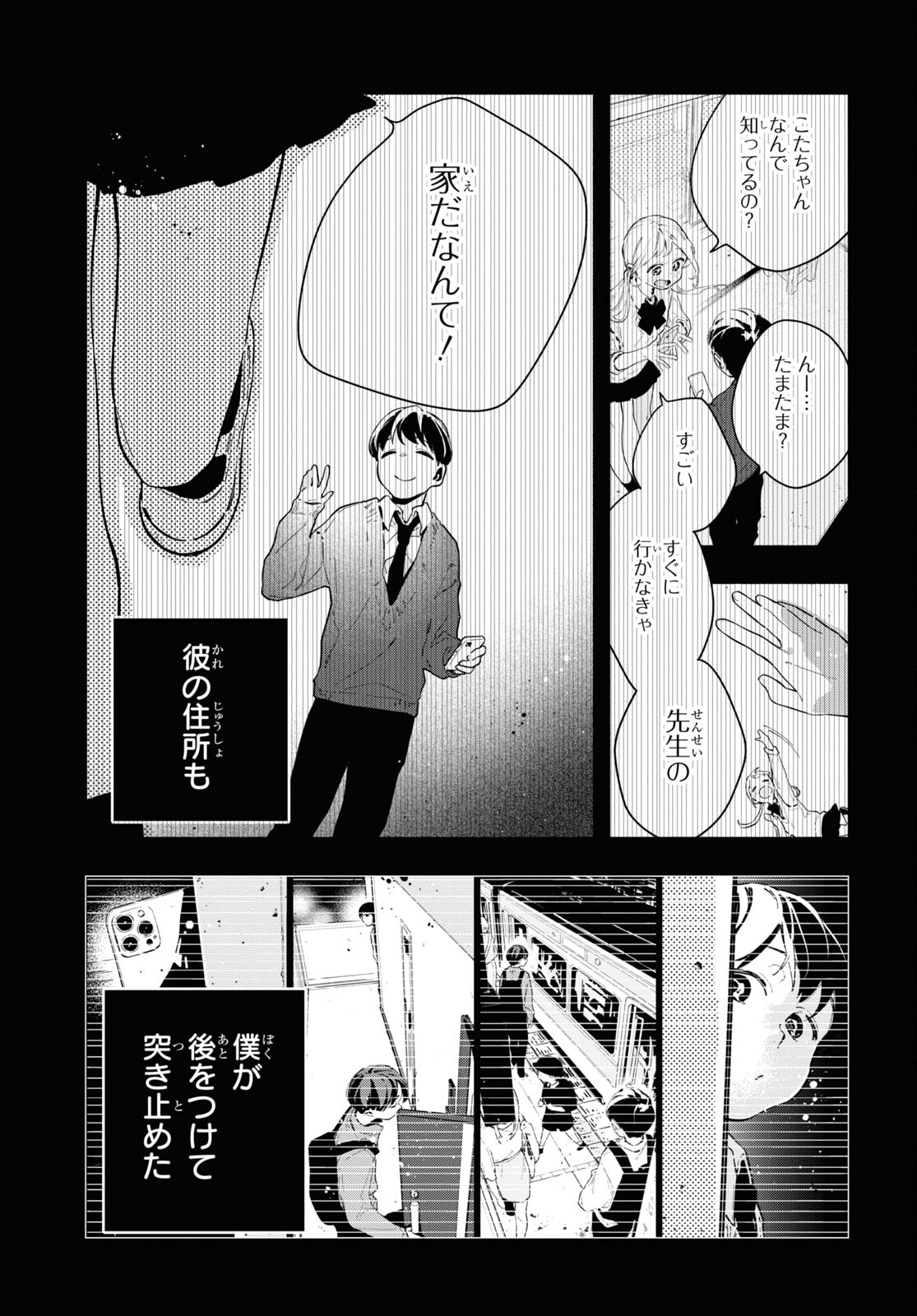 Boku No Kanojo Na Boku No Koto ga Suki Janai Chap 12.2 - Pic 5