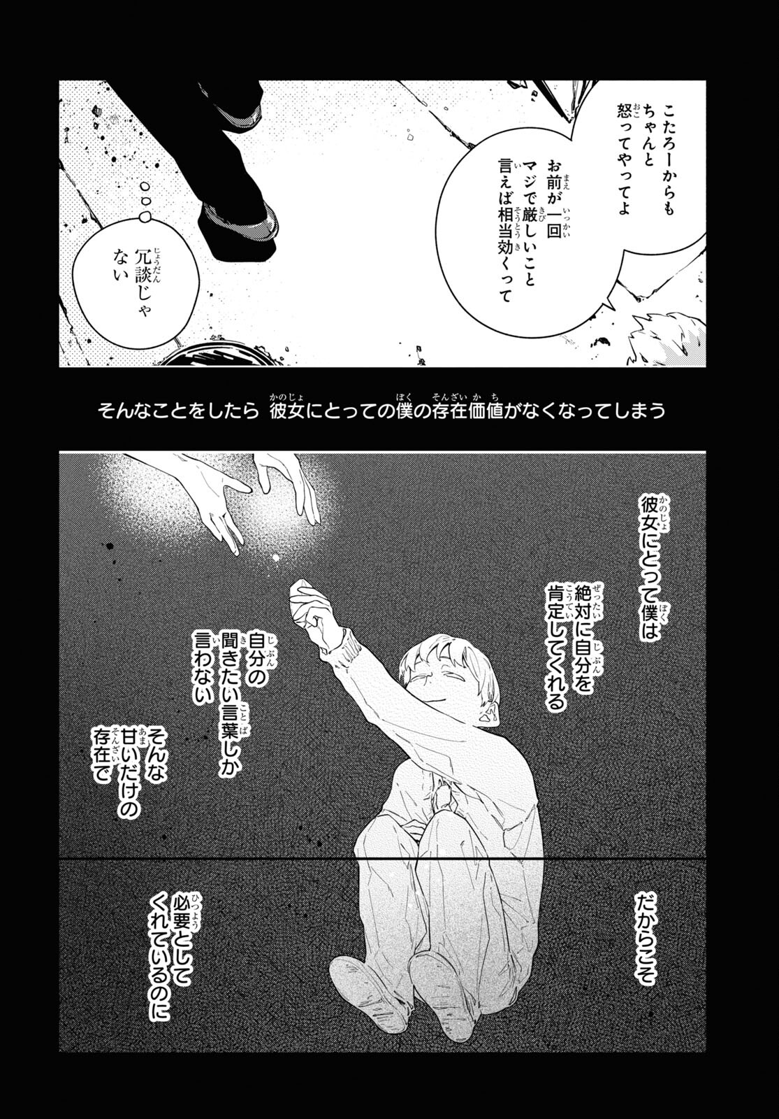 Boku No Kanojo Na Boku No Koto ga Suki Janai Chap 12.2 - Pic 6