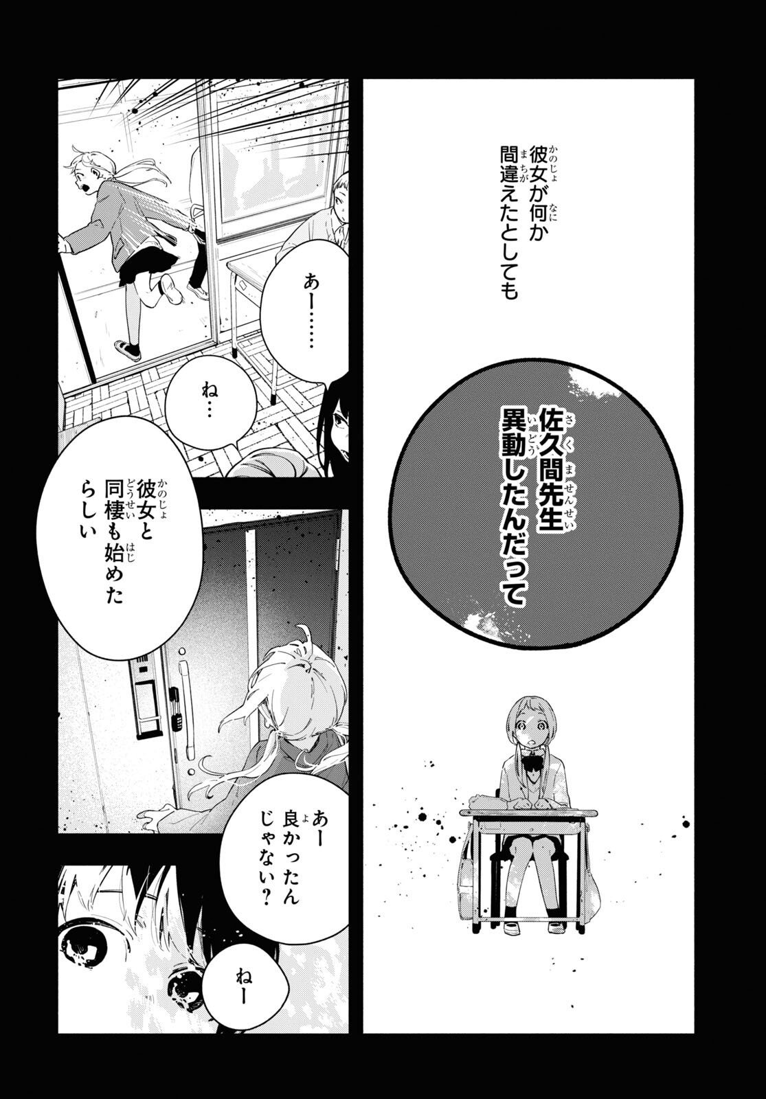Boku No Kanojo Na Boku No Koto ga Suki Janai Chap 12.2 - Pic 8