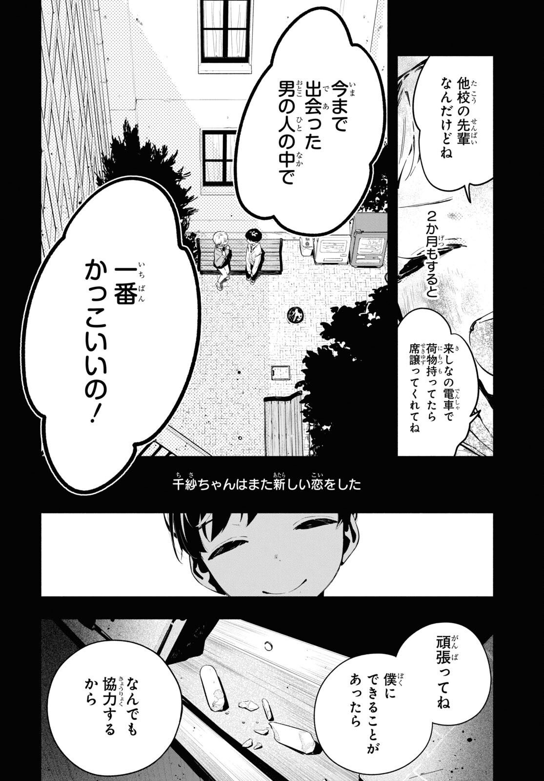Boku No Kanojo Na Boku No Koto ga Suki Janai Chap 12.2 - Pic 12