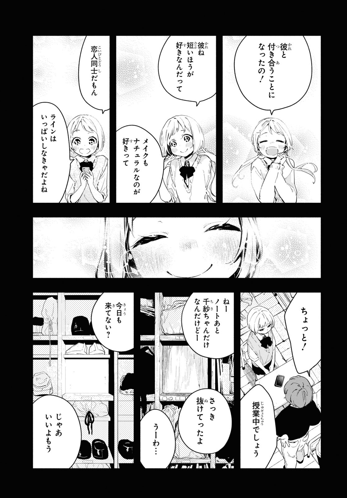 Boku No Kanojo Na Boku No Koto ga Suki Janai Chap 12.2 - Pic 13