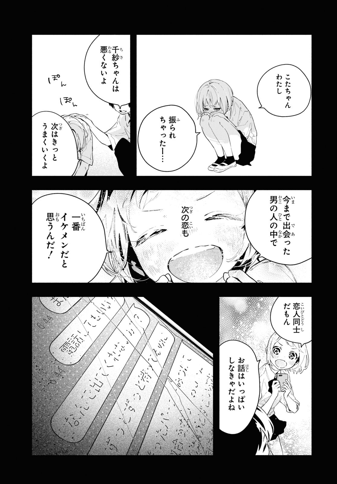 Boku No Kanojo Na Boku No Koto ga Suki Janai Chap 12.2 - Pic 15