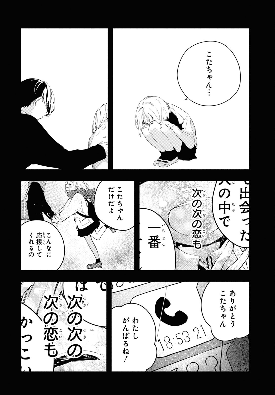Boku No Kanojo Na Boku No Koto ga Suki Janai Chap 12.2 - Pic 16