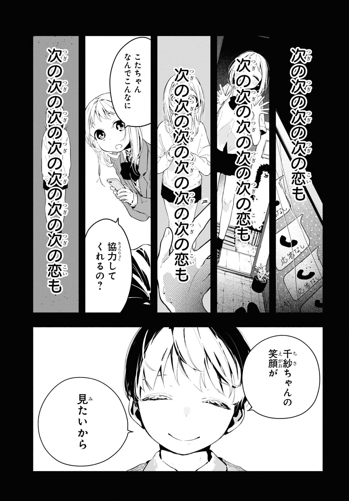 Boku No Kanojo Na Boku No Koto ga Suki Janai Chap 12.2 - Pic 17