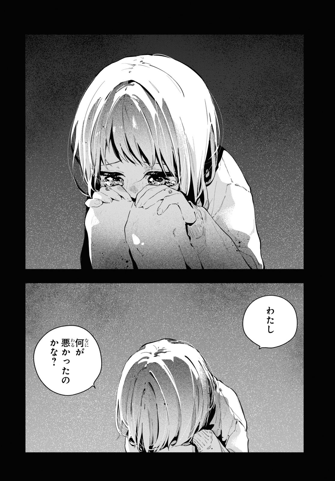 Boku No Kanojo Na Boku No Koto ga Suki Janai Chap 12.2 - Pic 18