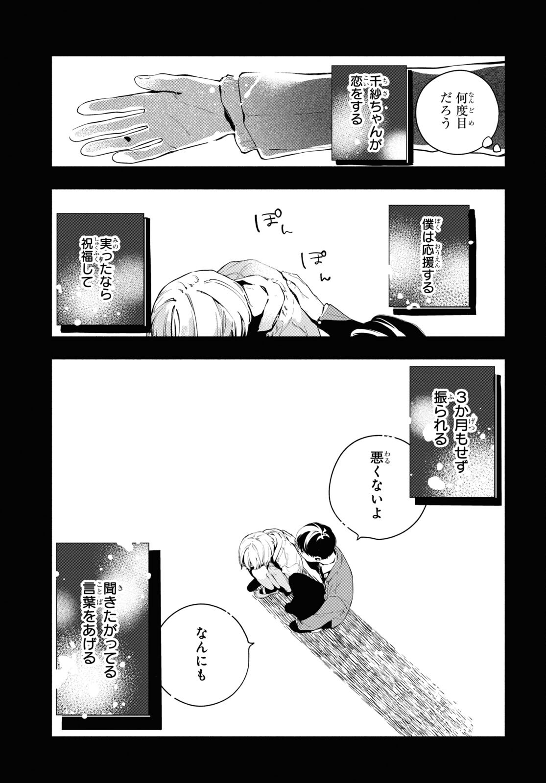 Boku No Kanojo Na Boku No Koto ga Suki Janai Chap 12.2 - Pic 19