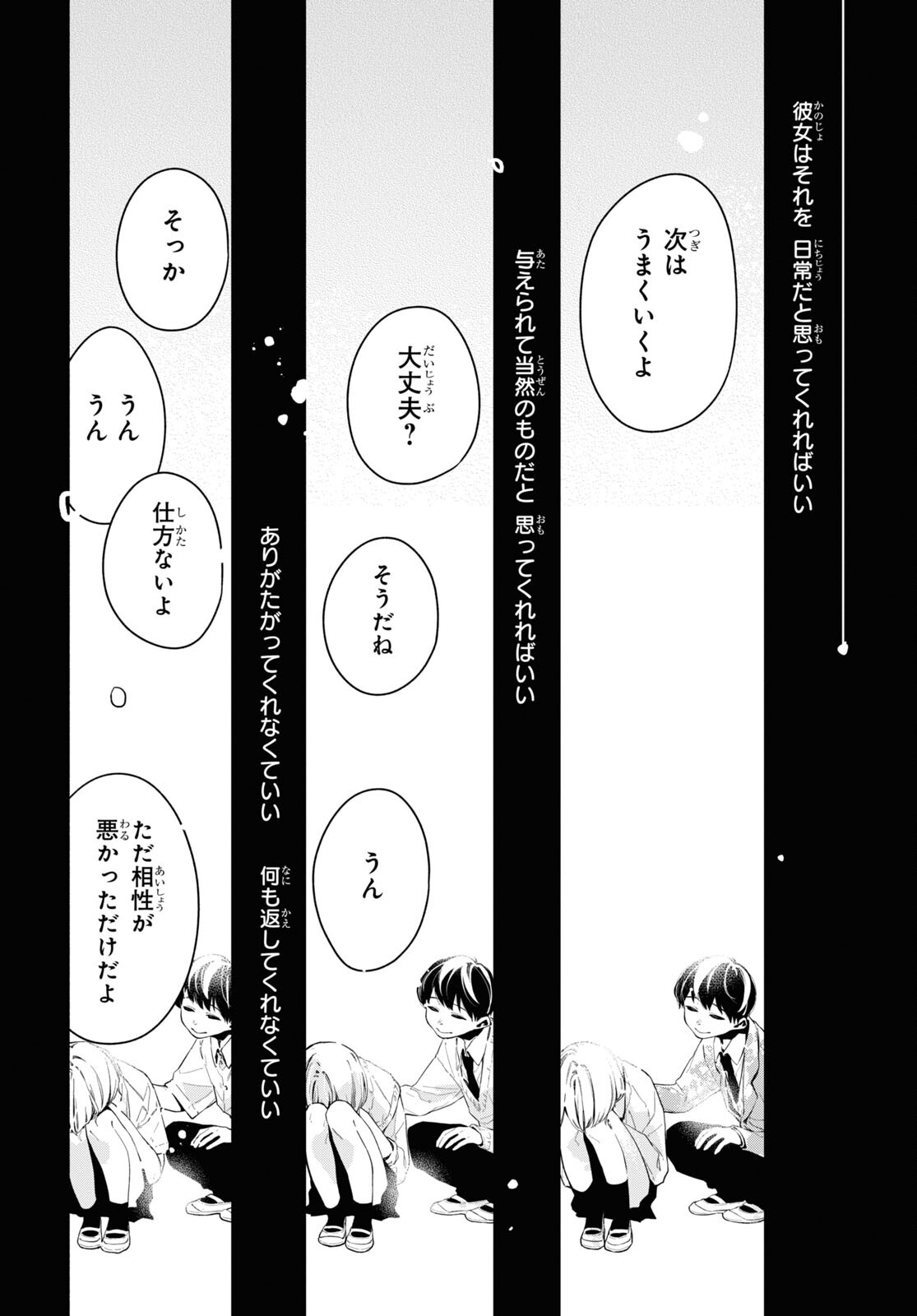 Boku No Kanojo Na Boku No Koto ga Suki Janai Chap 12.2 - Pic 20