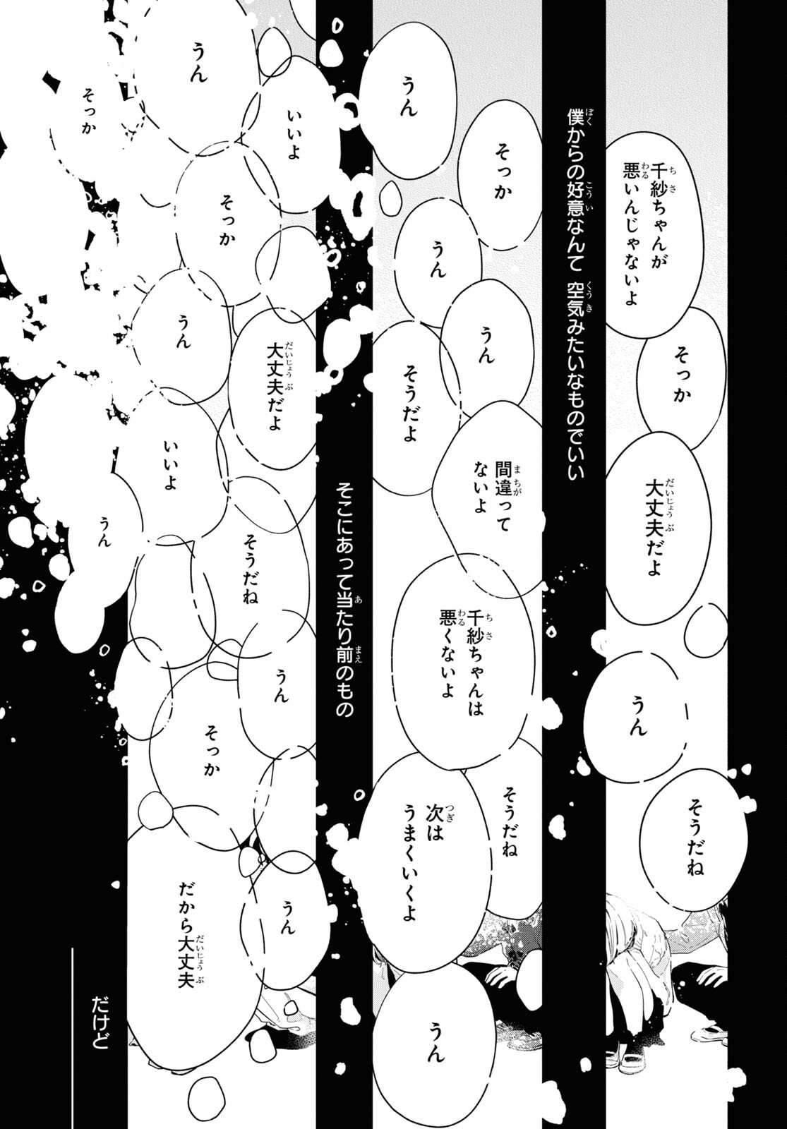 Boku No Kanojo Na Boku No Koto ga Suki Janai Chap 12.2 - Pic 21