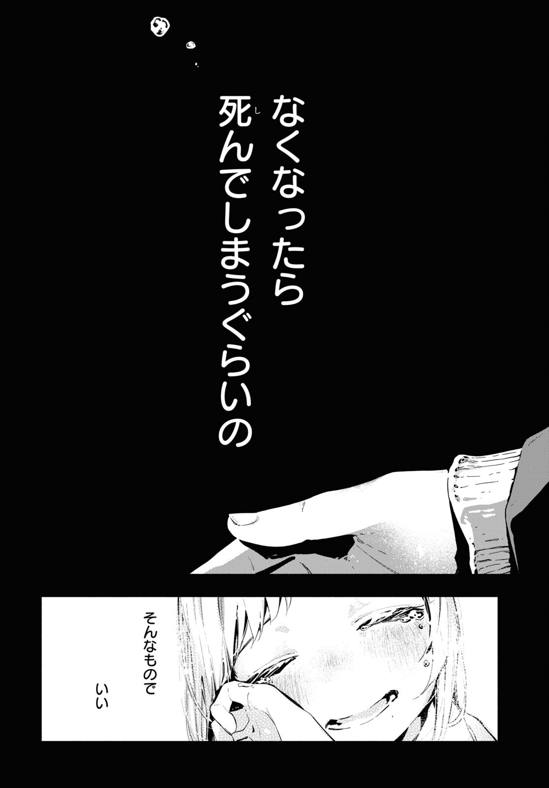 Boku No Kanojo Na Boku No Koto ga Suki Janai Chap 12.2 - Pic 22