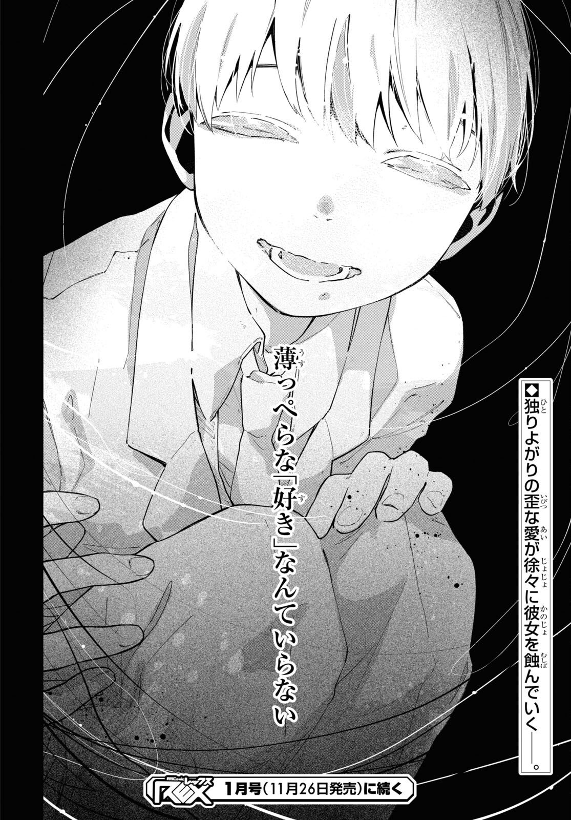 Boku No Kanojo Na Boku No Koto ga Suki Janai Chap 12.2 - Pic 24