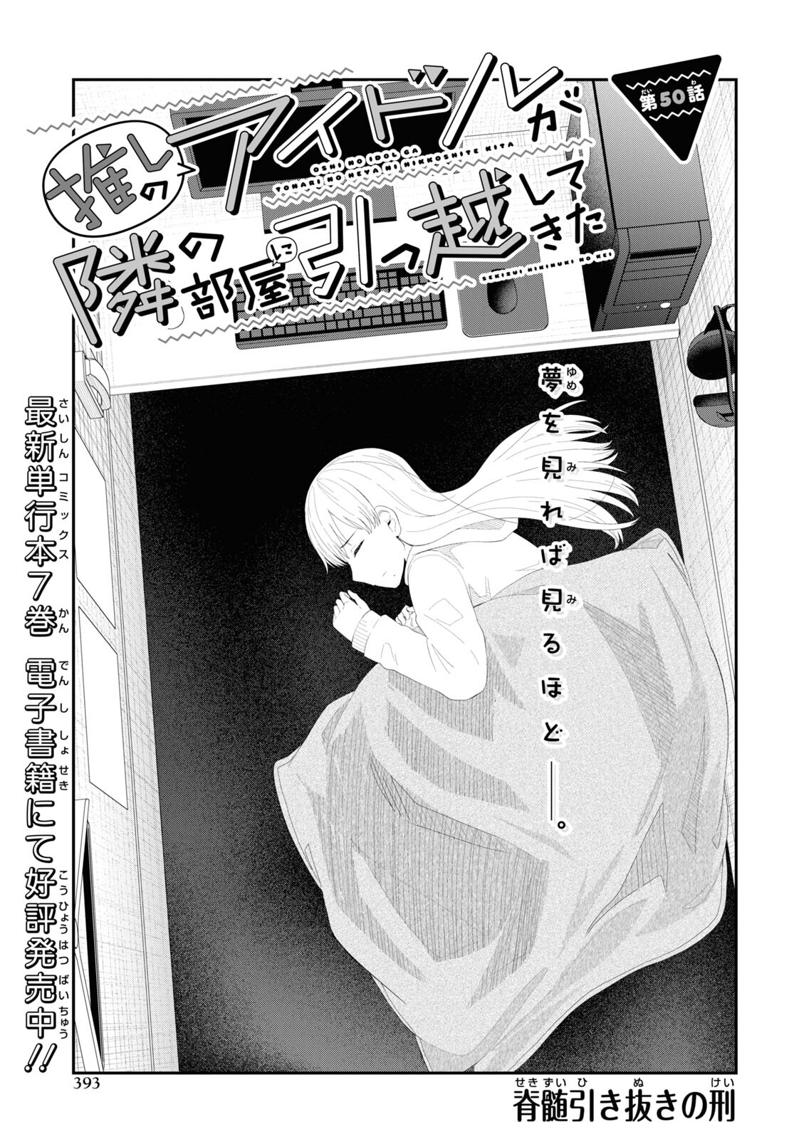Oshi no Idol ga Tonari no Heya ni Hikkoshite Kita Chap 50 - Pic 1