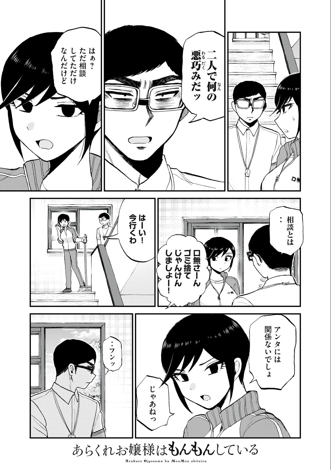 ARAKURE OJOUSAMA WA MONMON SHITEIRU - RAW Chapter 27.2 page 1 - nihonkuni.com