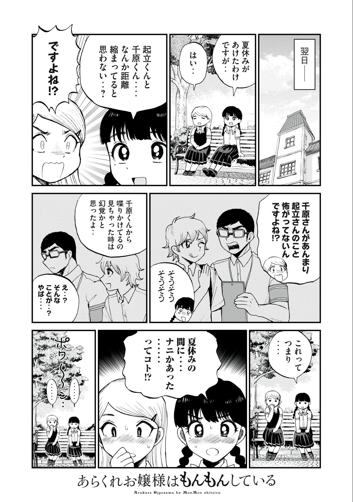 ARAKURE OJOUSAMA WA MONMON SHITEIRU - RAW Chapter 27.2 page 2 - nihonkuni.com