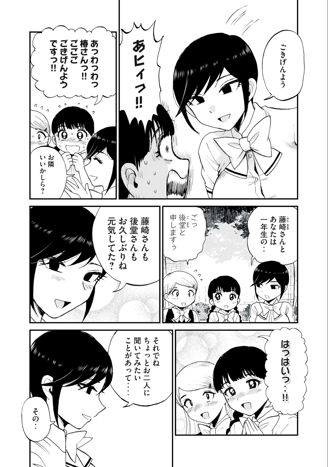 ARAKURE OJOUSAMA WA MONMON SHITEIRU - RAW Chapter 27.2 page 3 - nihonkuni.com