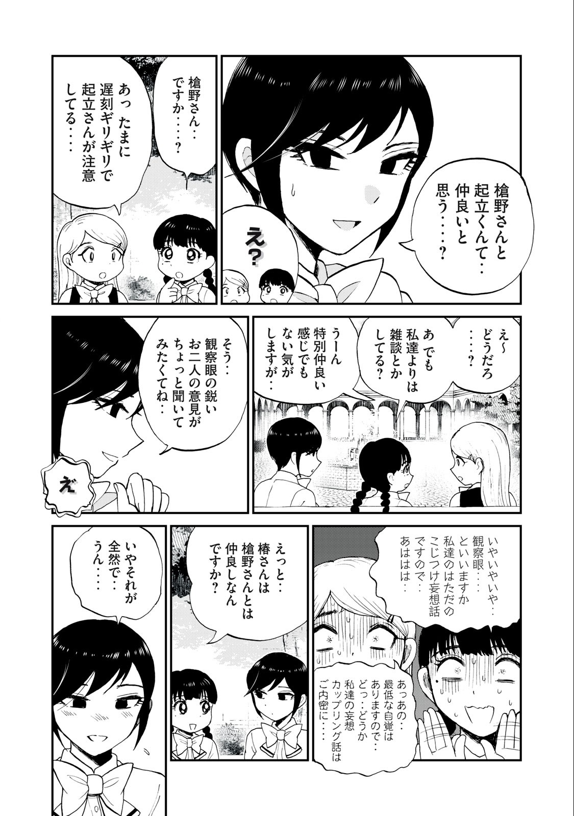 ARAKURE OJOUSAMA WA MONMON SHITEIRU - RAW Chapter 27.2 page 4 - nihonkuni.com