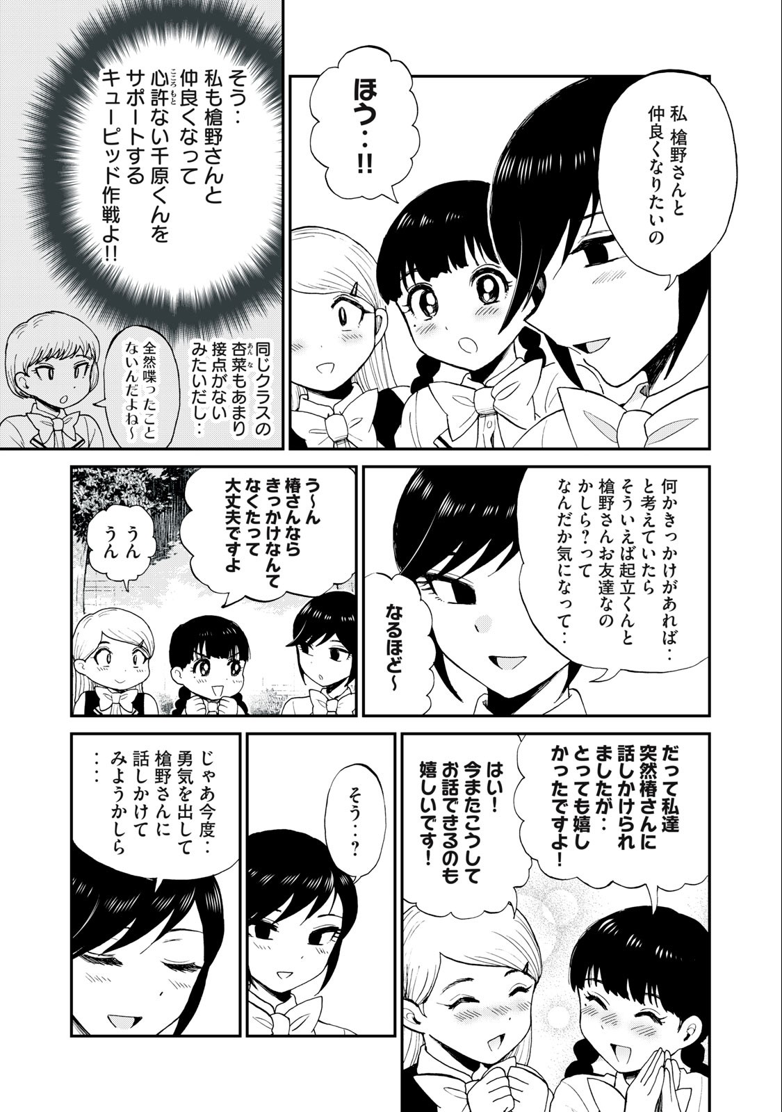 ARAKURE OJOUSAMA WA MONMON SHITEIRU - RAW Chapter 27.2 page 5 - nihonkuni.com