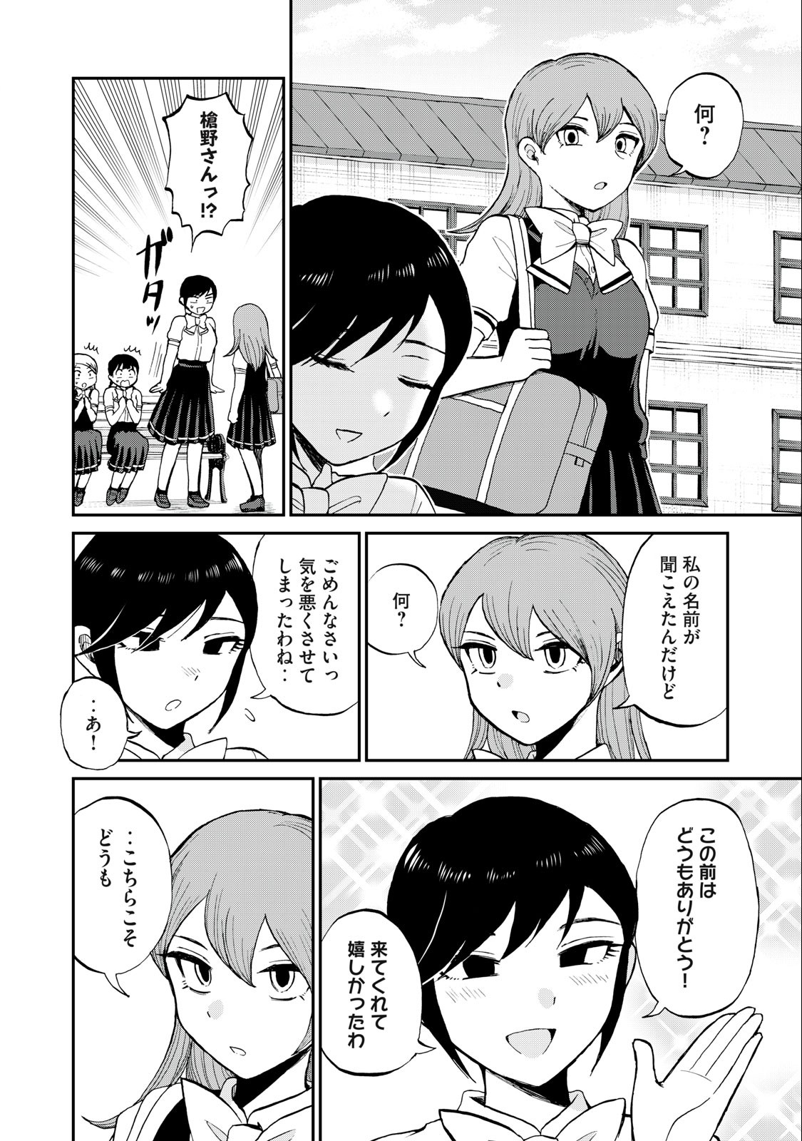 ARAKURE OJOUSAMA WA MONMON SHITEIRU - RAW Chapter 27.2 page 6 - nihonkuni.com