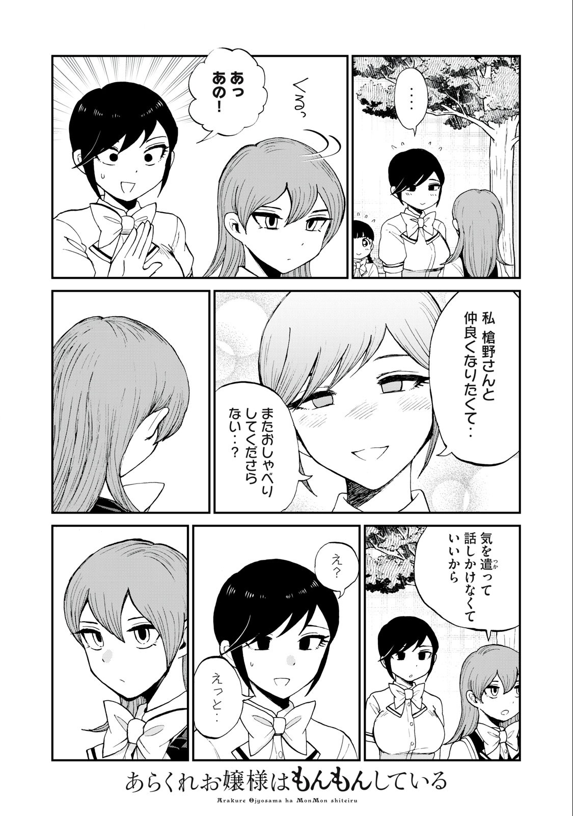 ARAKURE OJOUSAMA WA MONMON SHITEIRU - RAW Chapter 27.2 page 7 - nihonkuni.com