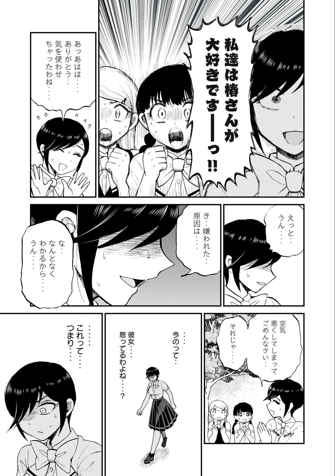 ARAKURE OJOUSAMA WA MONMON SHITEIRU - RAW Chapter 27.2 page 9 - nihonkuni.com