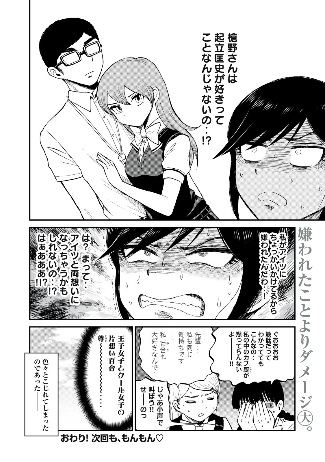 ARAKURE OJOUSAMA WA MONMON SHITEIRU - RAW Chapter 27.2 page 10 - nihonkuni.com
