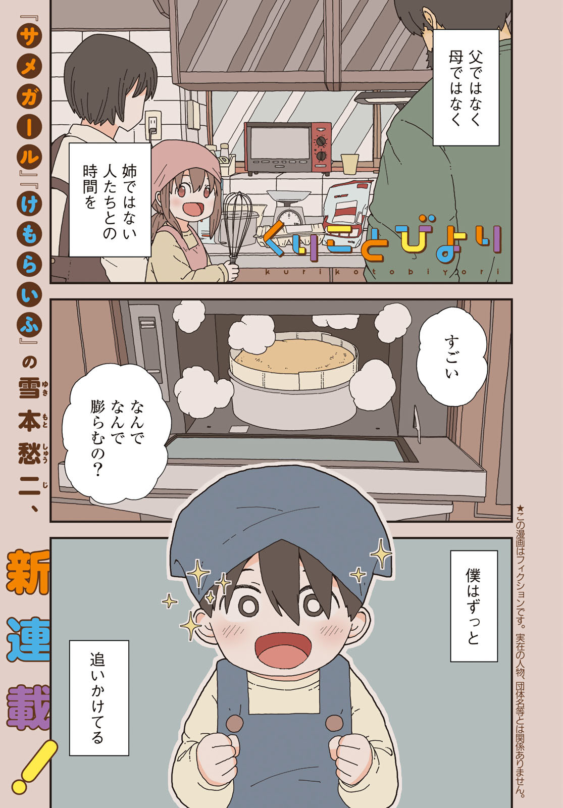 Kurikoto Biyori Chapter 1 page 1 - nihonkuni.com