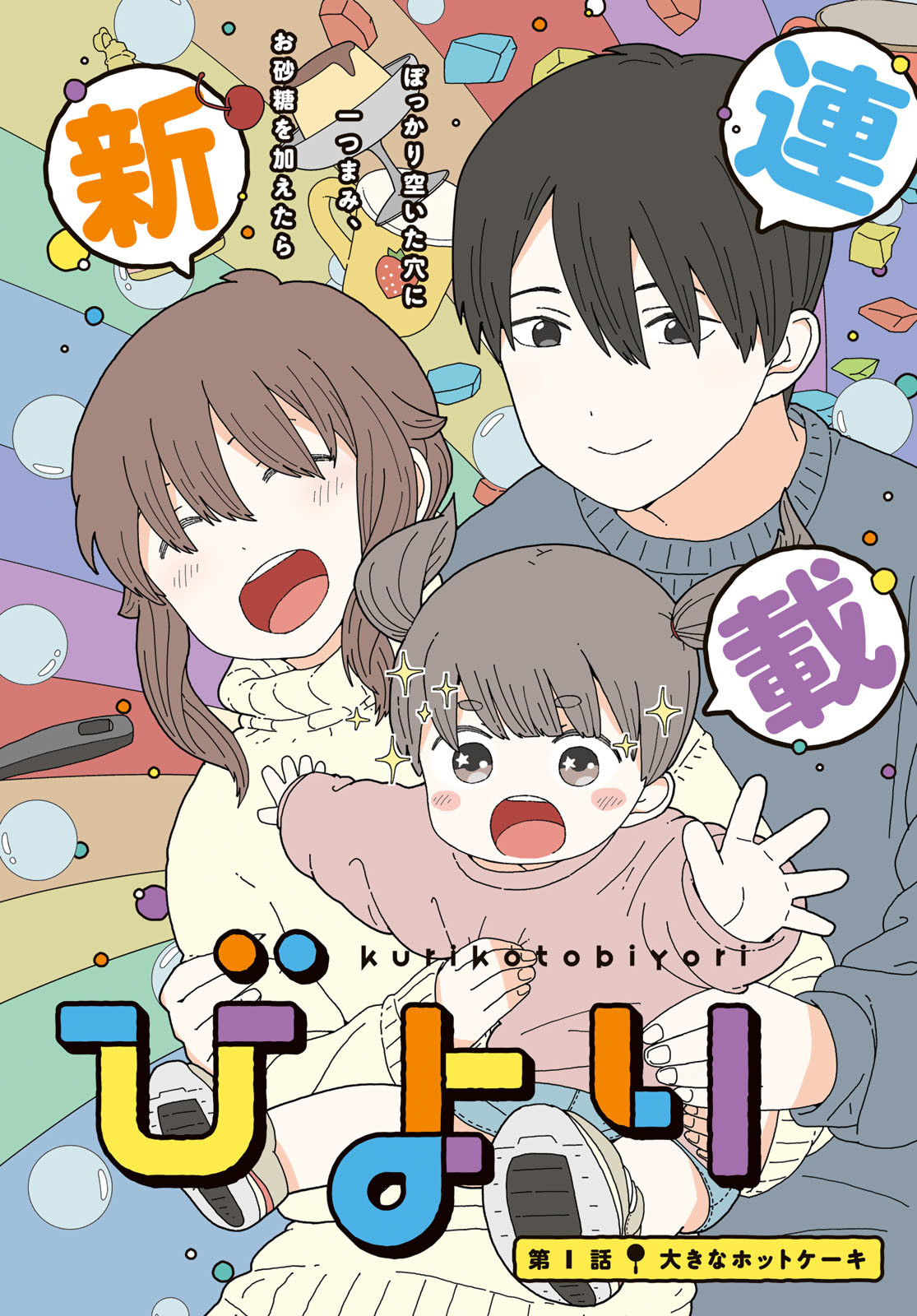 Kurikoto Biyori Chapter 1 page 2 - nihonkuni.com