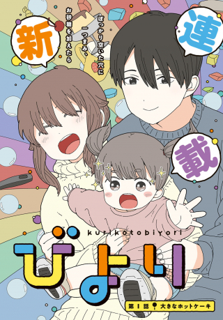 Kurikoto Biyori
