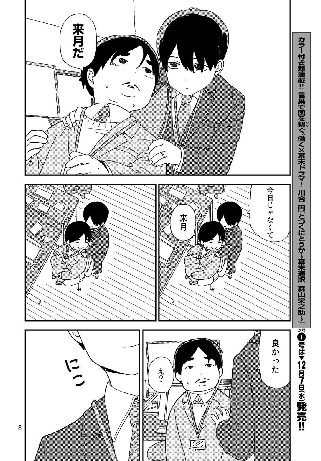 Kurikoto Biyori Chapter 1 page 6 - nihonkuni.com