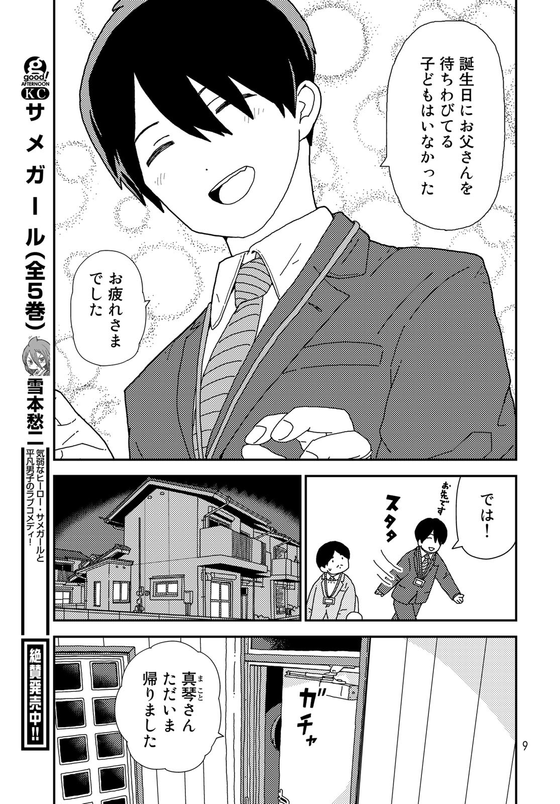 Kurikoto Biyori Chapter 1 page 7 - nihonkuni.com