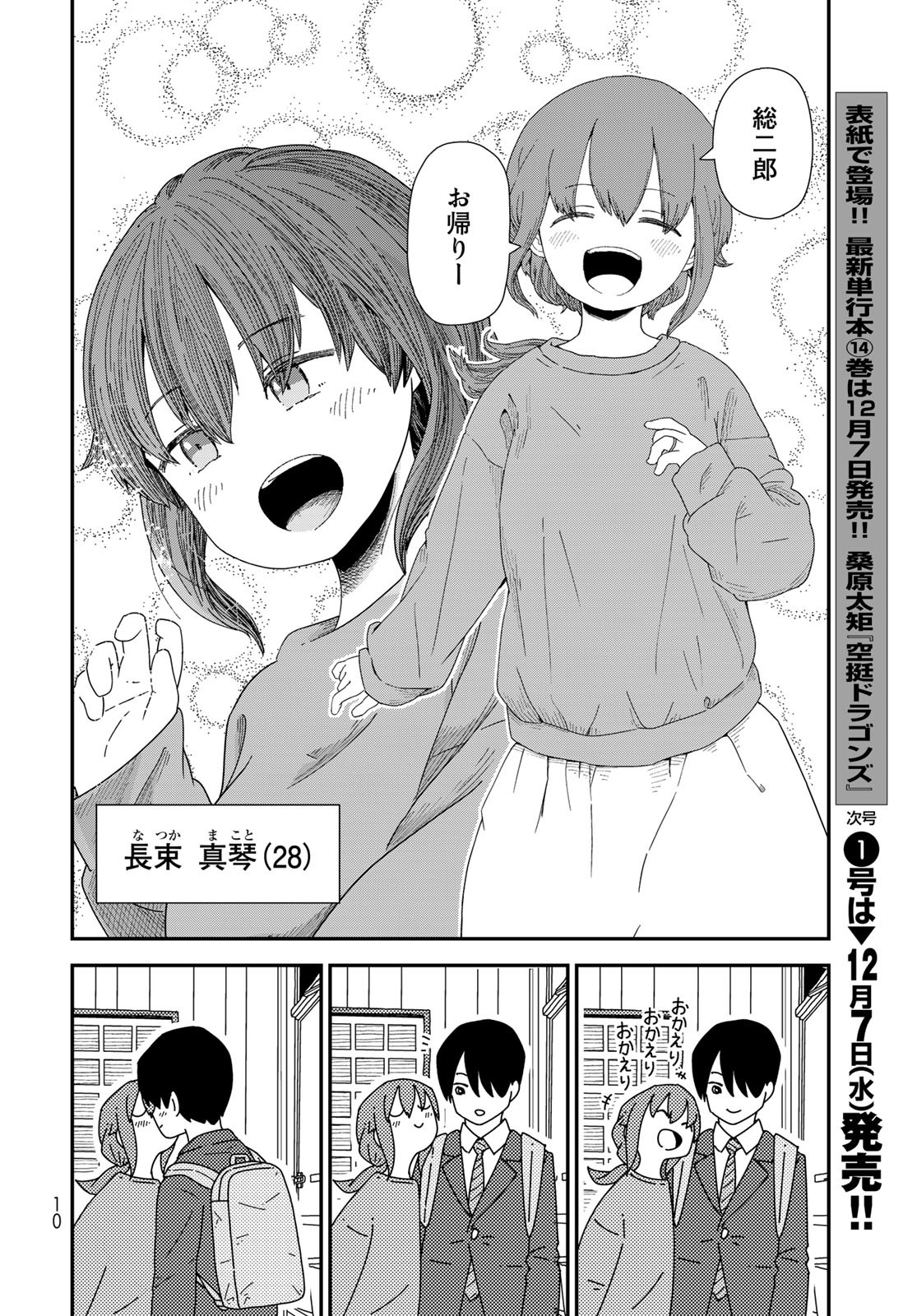 Kurikoto Biyori Chapter 1 page 8 - nihonkuni.com