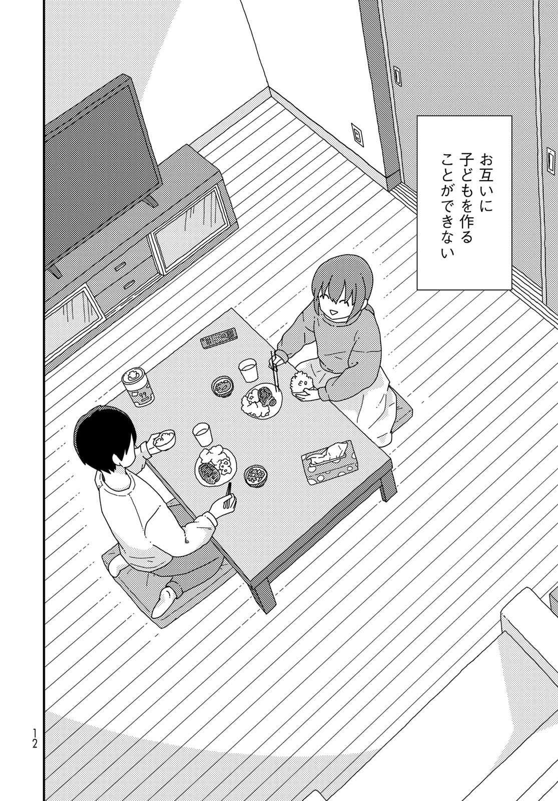 Kurikoto Biyori Chapter 1 page 10 - nihonkuni.com