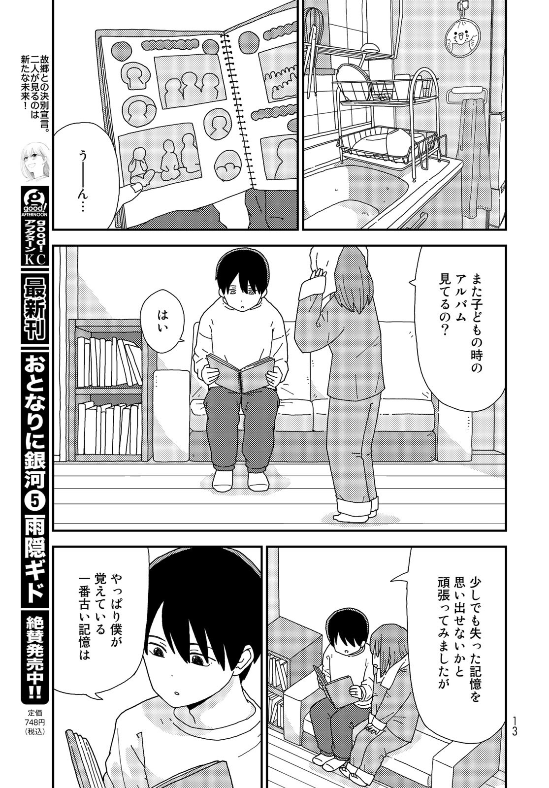 Kurikoto Biyori Chapter 1 page 11 - nihonkuni.com