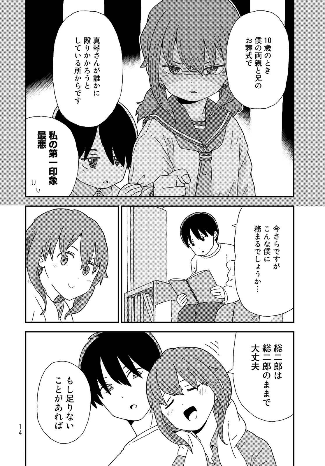 Kurikoto Biyori Chapter 1 page 12 - nihonkuni.com