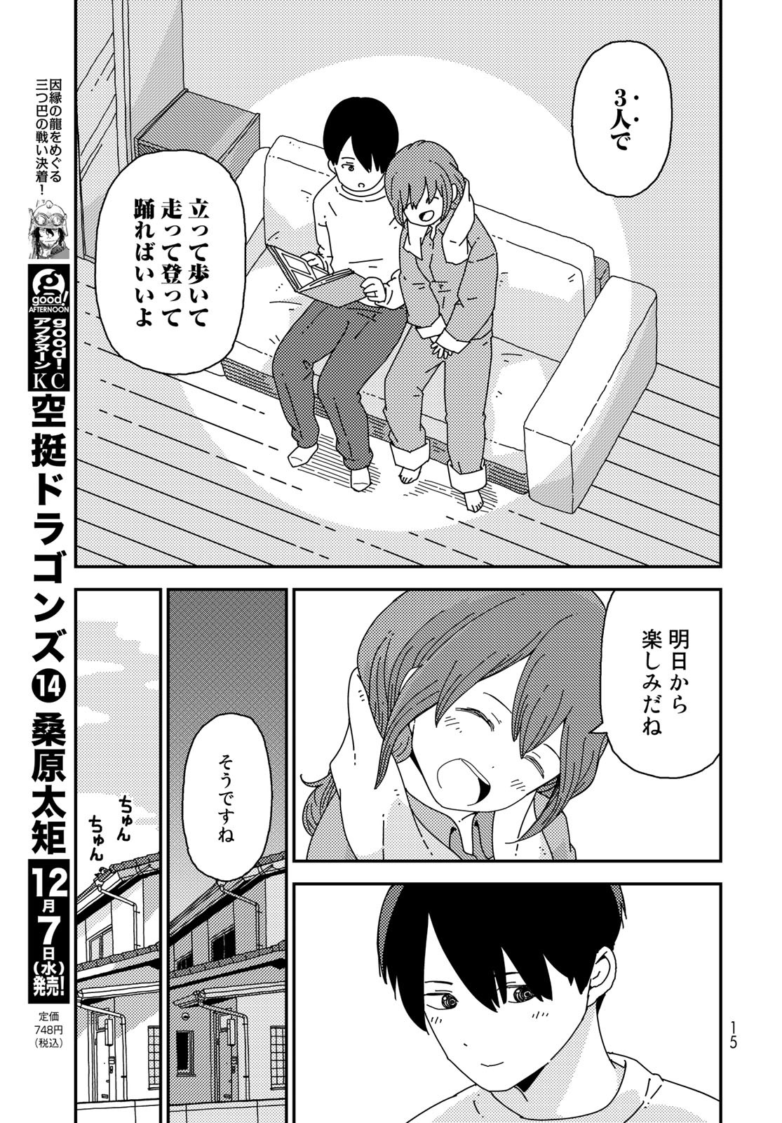 Kurikoto Biyori Chapter 1 page 13 - nihonkuni.com