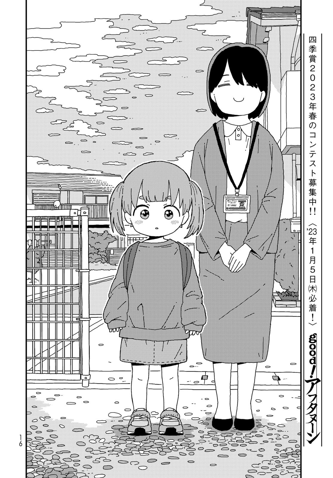 Kurikoto Biyori Chapter 1 page 14 - nihonkuni.com