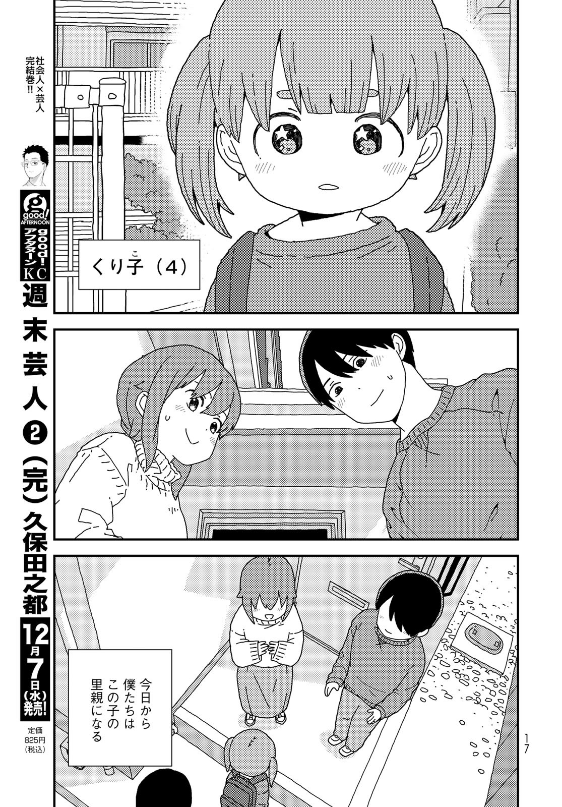 Kurikoto Biyori Chapter 1 page 15 - nihonkuni.com