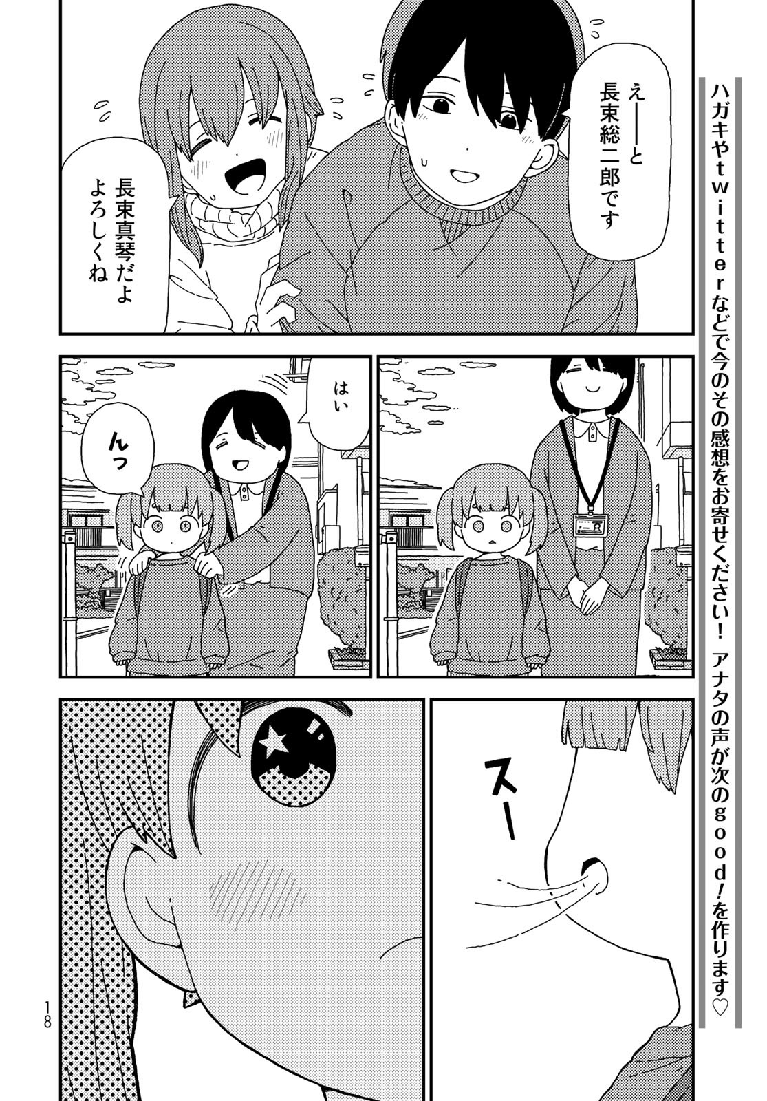 Kurikoto Biyori Chapter 1 page 16 - nihonkuni.com