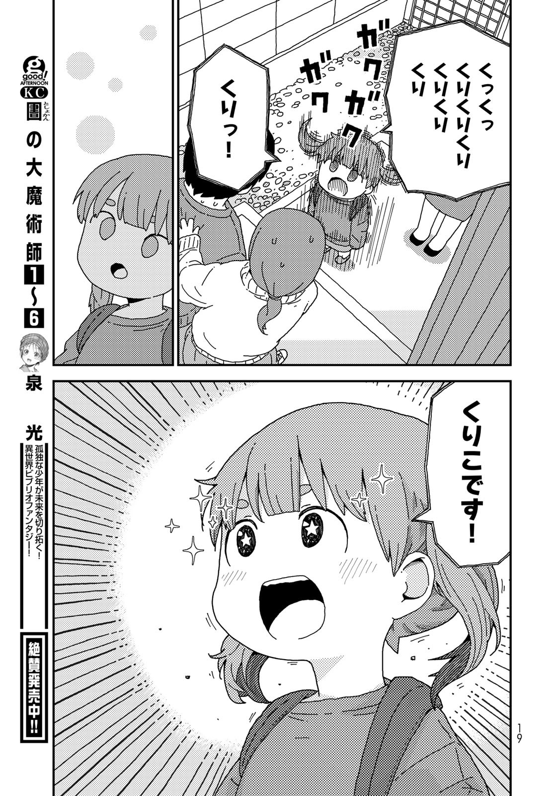 Kurikoto Biyori Chapter 1 page 17 - nihonkuni.com